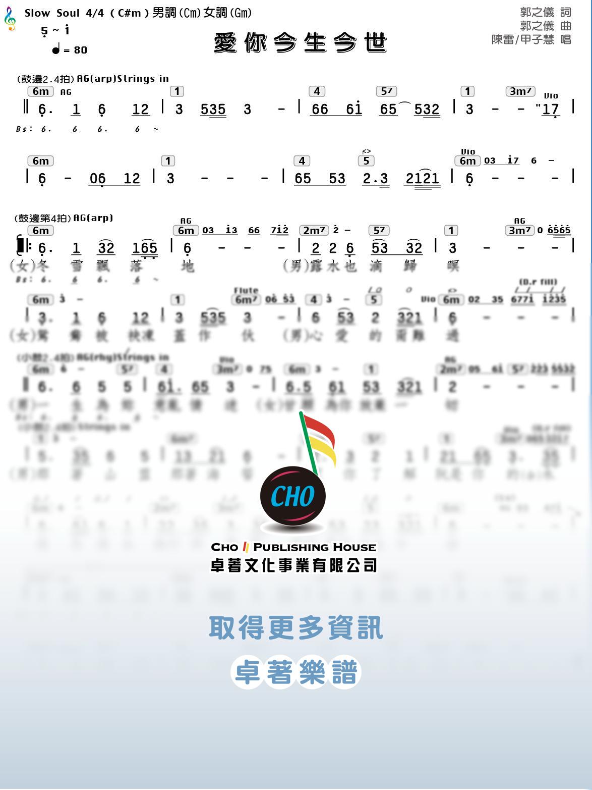 愛你今生今世